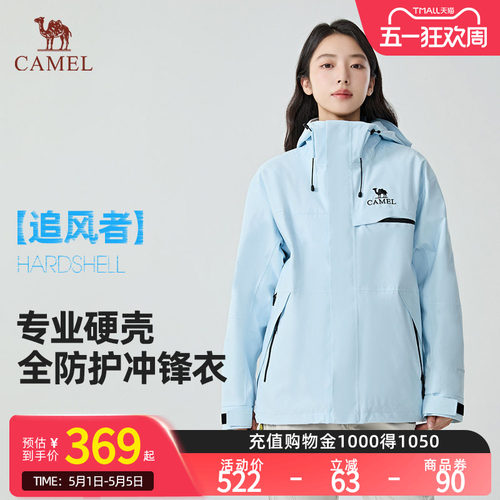 骆驼追风者三防冲锋衣含内胆