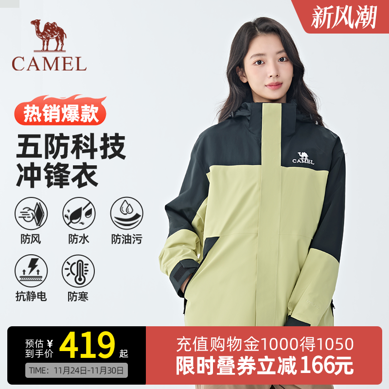 骆驼标准三合一登山服