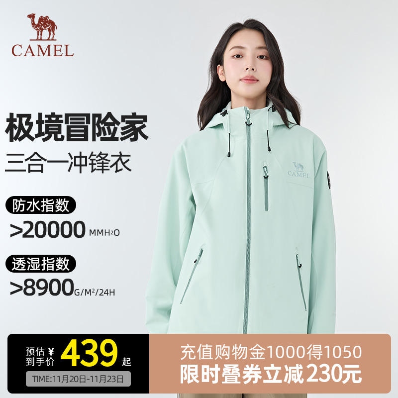 Camel骆驼极境冒险家冲锋衣男女户外三合一暴雨级防水防风登山服