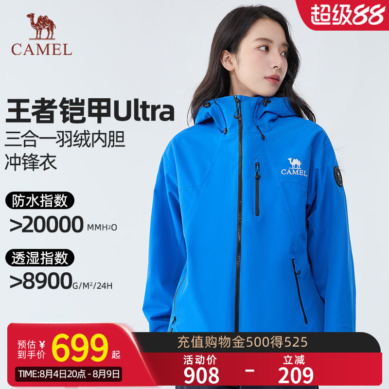 【王者凯甲Ultra】骆驼极境冒险家羽绒内胆冲锋衣户外登山服外套
