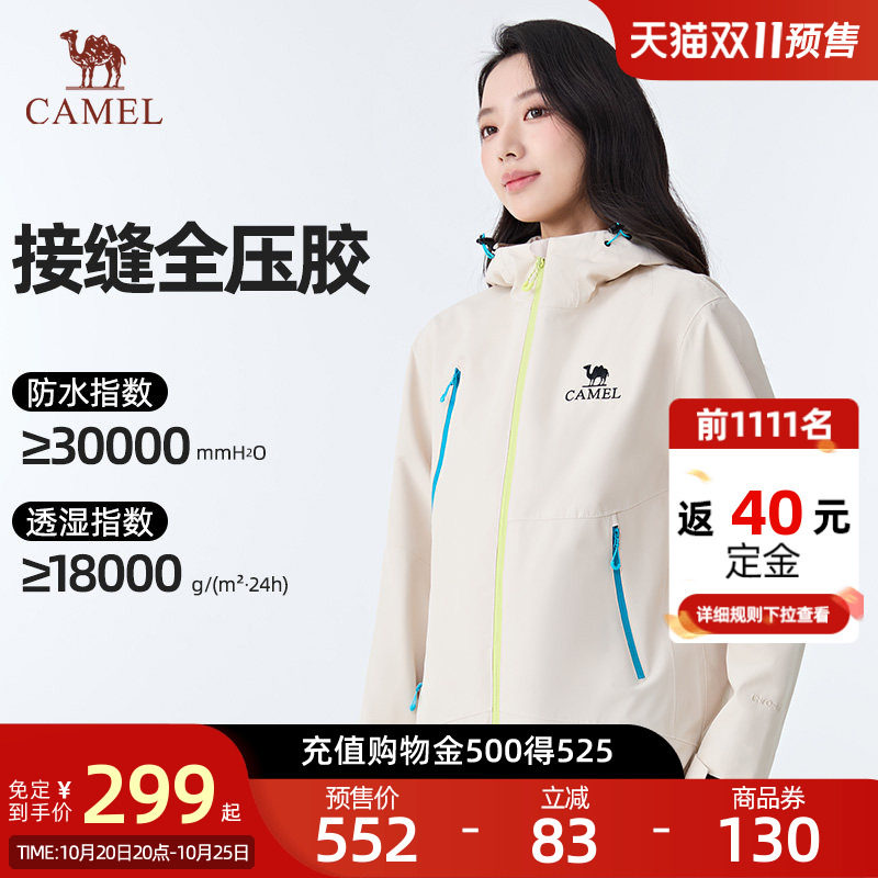 【双11预售】骆驼户外单层冲锋衣男女款26秋冬防风防水耐磨外套