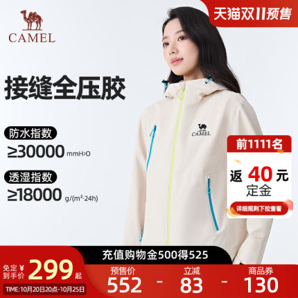 【双11预售】骆驼户外单层冲锋衣男女款26秋冬防风防水耐磨外套