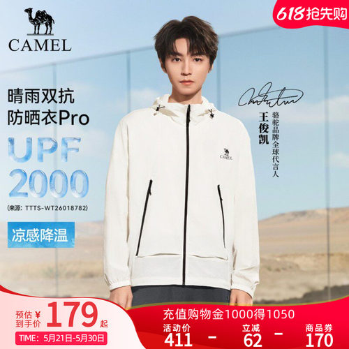 [王俊凯同款沐光Pro]骆驼防晒衣26夏季男女防泼水凉感可收纳外套