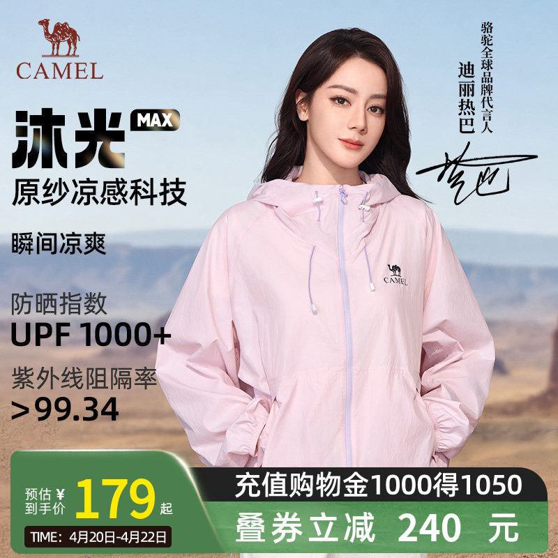 【迪丽热巴同款】骆驼沐光MAX防晒衣女粉彩风26夏季新款透气外套