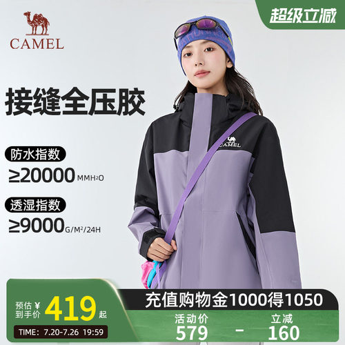 骆驼防水新款进藏外套