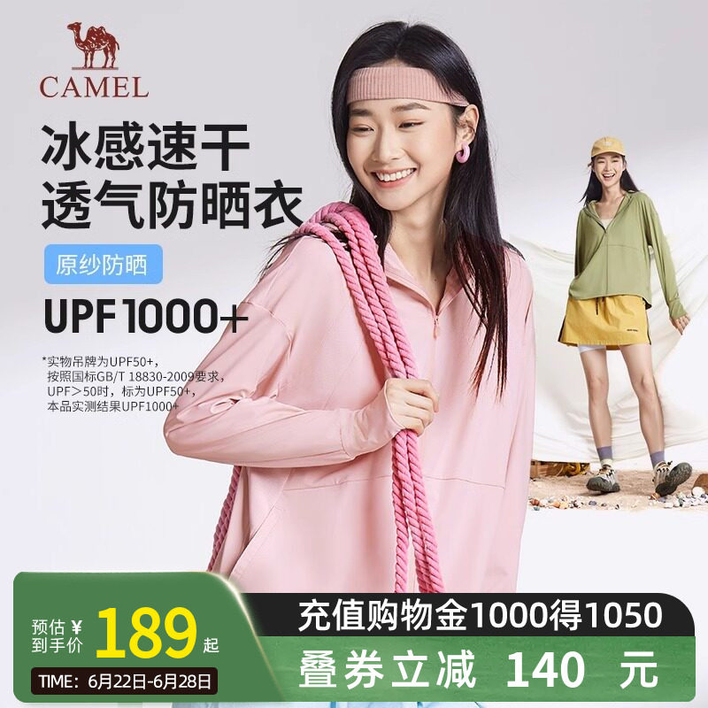 Camel骆驼女装原纱防晒衣户外穿搭皮肤衣外套冰感透气高倍防晒服
