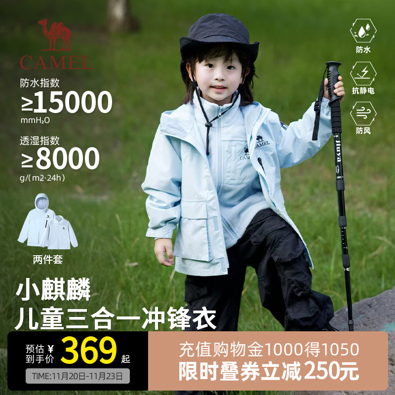 【小麒麟】小骆驼儿童冲锋衣新款三合一可拆卸内胆中大童防水外套