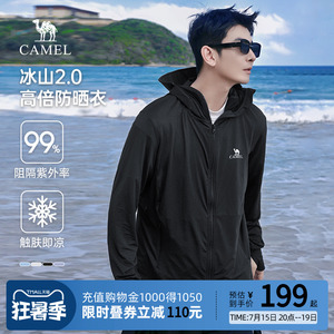 camel骆驼男装户外防晒服夏湿态原纱凉感防晒衣男薄款皮肤衣外套