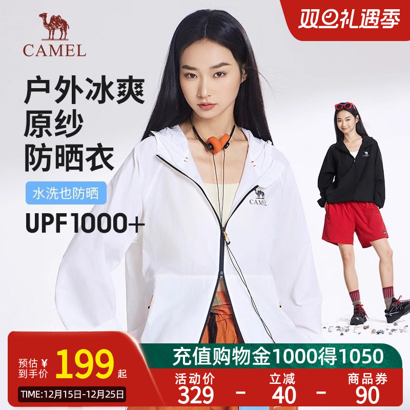 Camel骆驼冰山防晒衣2.0冰感防晒服夏户外穿搭防紫外线原纱皮