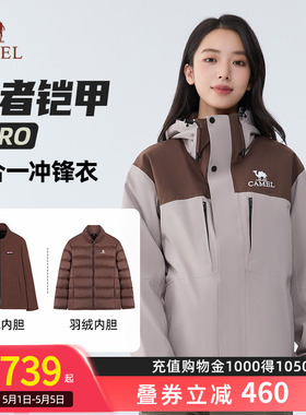 【骆驼王者凯甲HERO】户外五合一羽绒冲锋衣防水流光风登山服O604