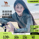 Camel骆驼防晒衣女透气防紫外线外套防晒服女冰丝户外皮肤衣