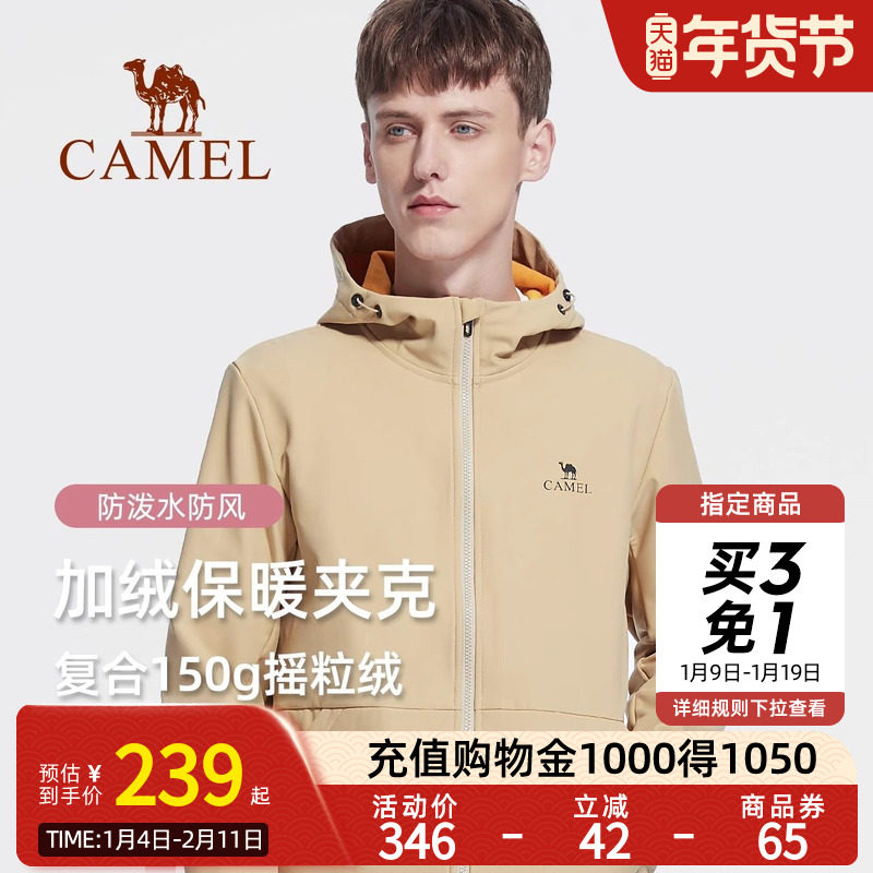 Camel骆驼户外软壳衣款加绒保暖秋季防水防风夹克连帽抓绒外套,户外/登山/野营/旅行用品,软壳衣,淘宝优惠券,粉丝福利购,淘宝优惠卷
