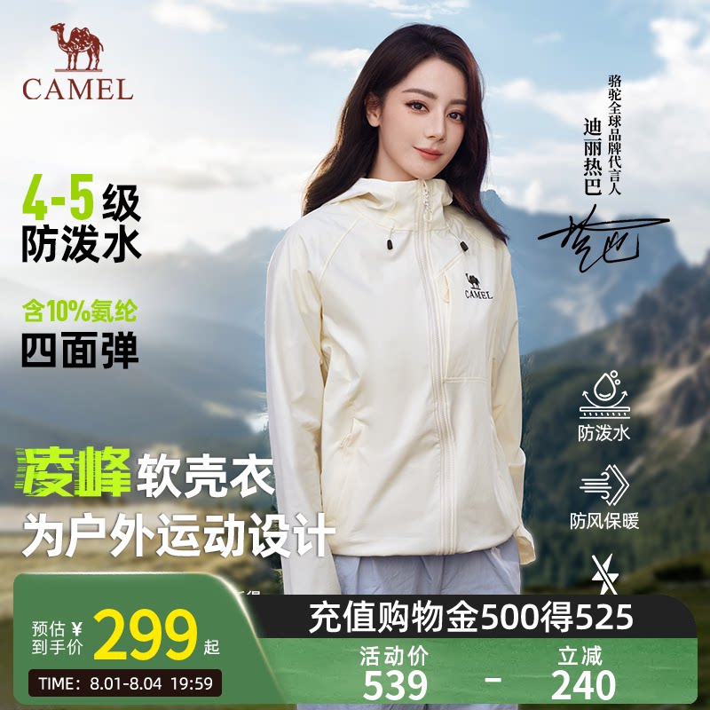 【热巴同款】骆驼凌峰软壳衣女款26春夏休闲连帽通勤防泼水外套男