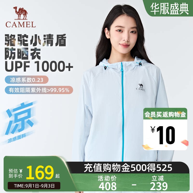 骆驼小清盾防晒衣女款户外运动休闲防晒服2026夏季新款百搭外套男图片