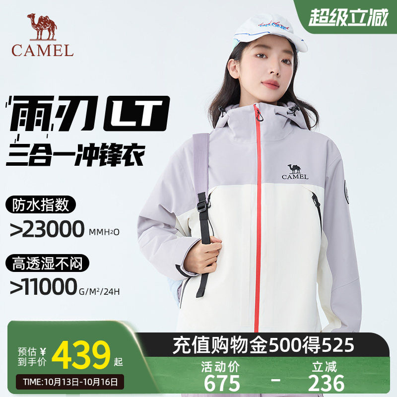 Camel骆驼雨刃三合一冲锋衣春夏男女户外暴雨级防水防风登山服
