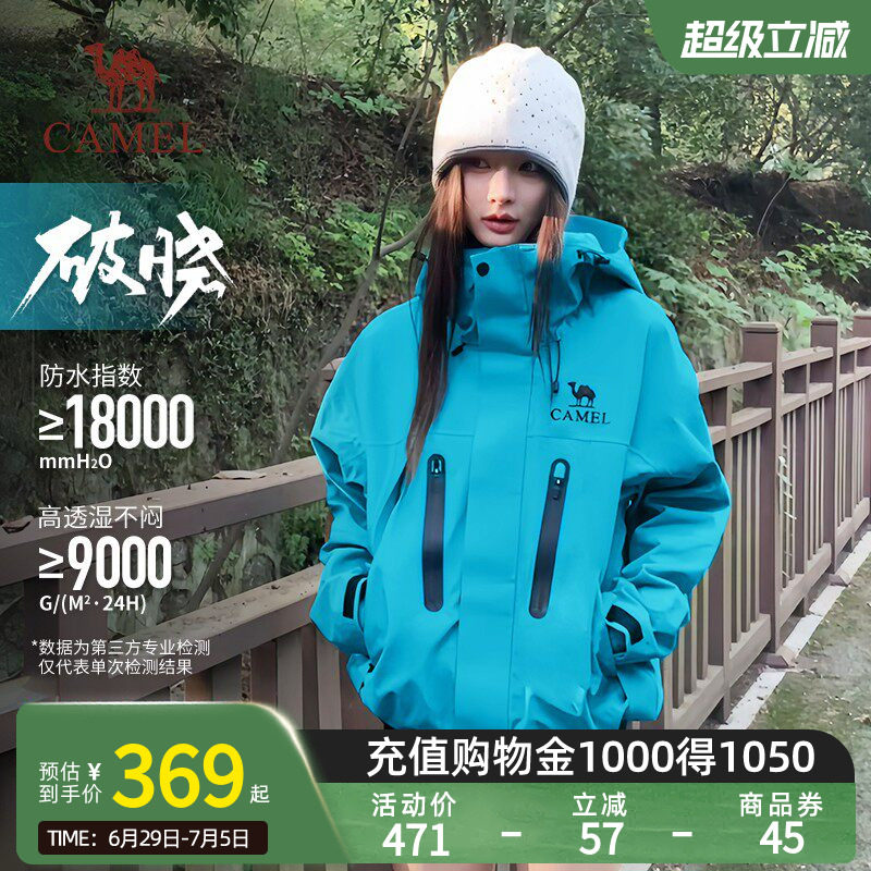 【王俊凯同款|单冲】骆驼破晓单层冲锋衣男女新款防水外套