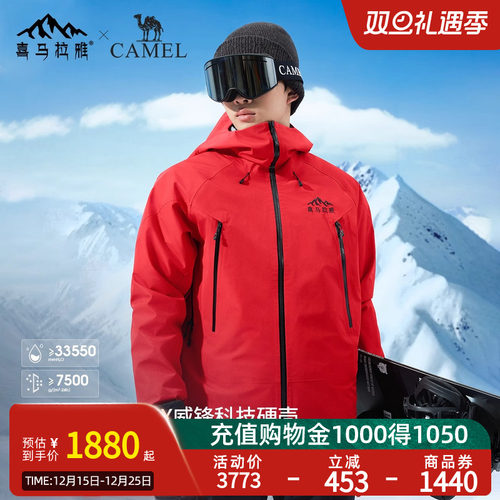喜马拉雅系列Camel骆驼户外男三合一硬壳滑雪服防水鹅绒内胆外套