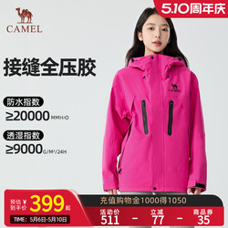 【破晓】骆驼三合一冲锋衣