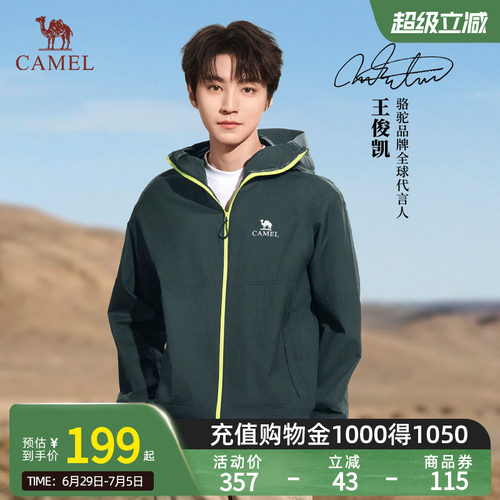 【王俊凯同款】骆驼沐光king户外防晒衣2026春夏凉感运动外套男女