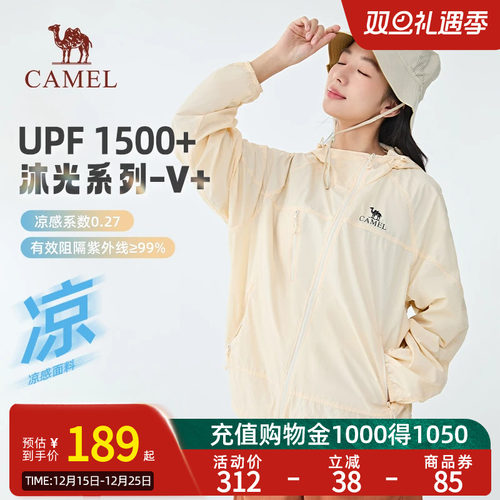 【沐光V+】骆驼户外穿搭防晒服