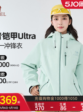 【王者凯甲Ultra】骆驼极境冒险家冲锋衣户外登山外套B007男女