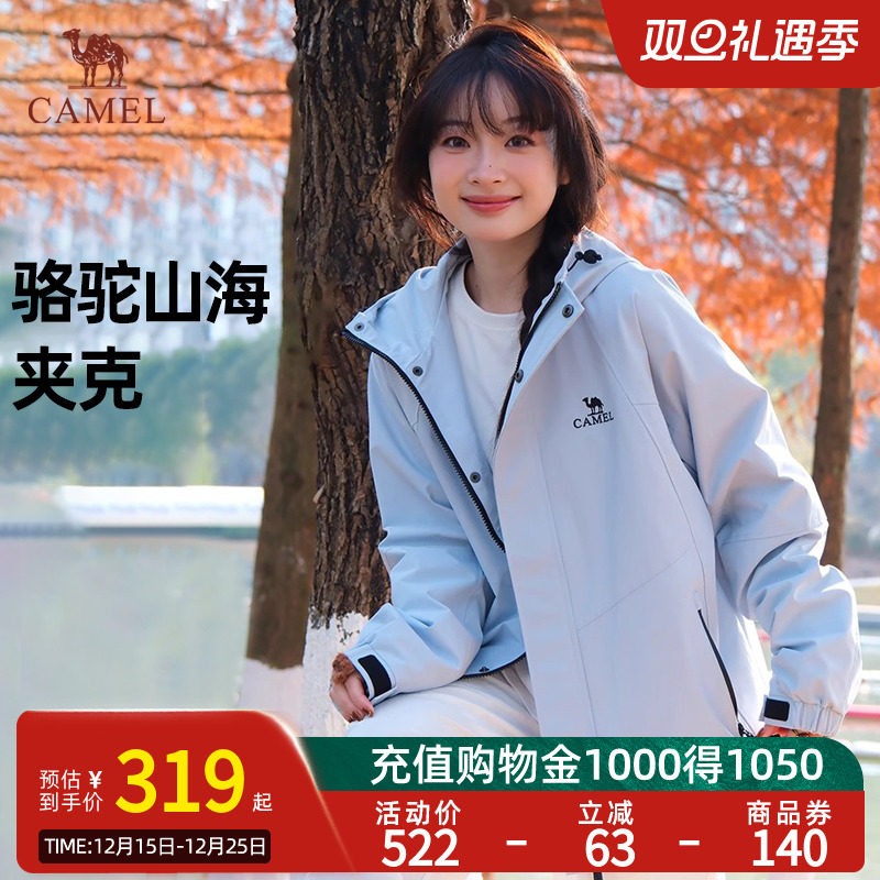 Camel骆驼山海夹克户外硬壳登山外套男女春秋款防风防泼水登山服