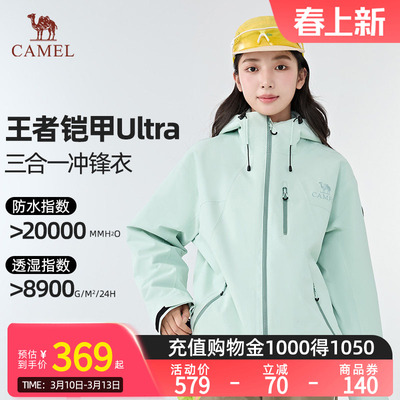 【王者凯甲Ultra】骆驼极境冒险家冲锋衣户外登山外套B007男女
