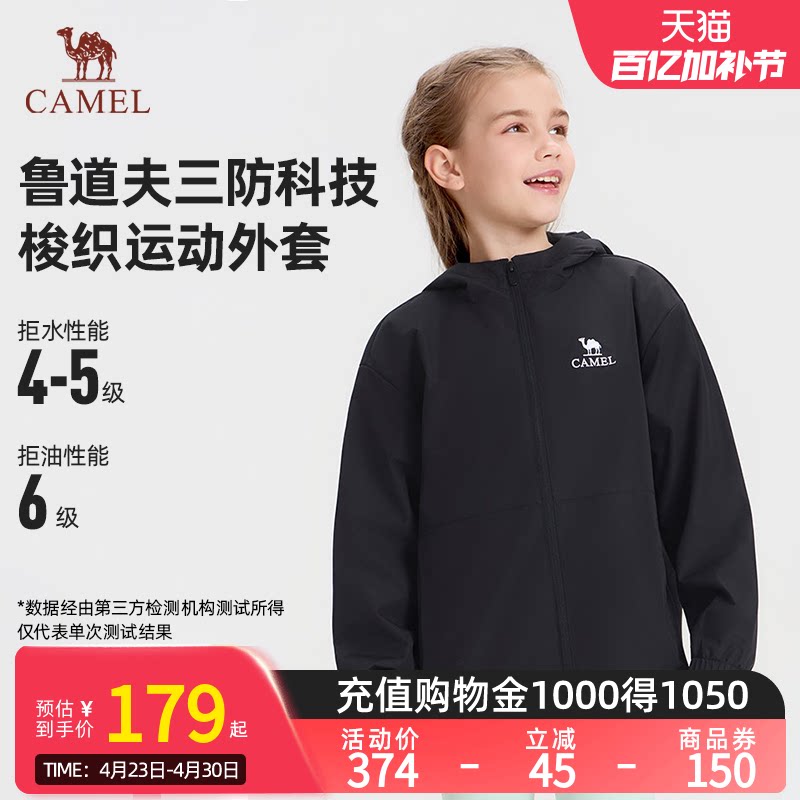 小骆驼儿童夹克户外服2026新款防风连帽学生外套男女童运动登山服