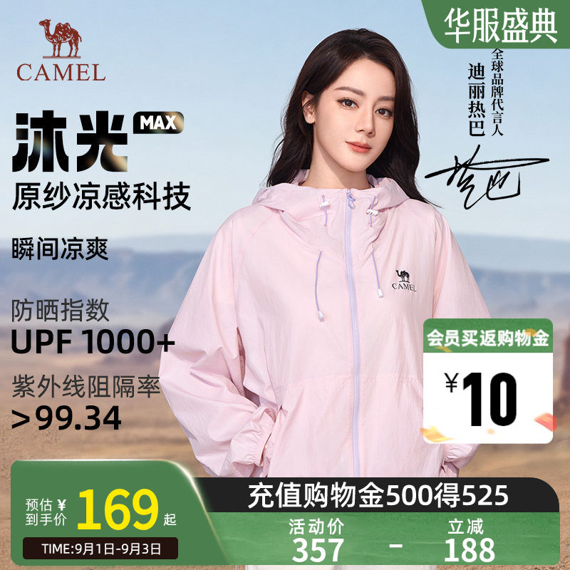 【迪丽热巴同款】骆驼沐光MAX防晒衣女粉彩风26夏季新款透气外套图片