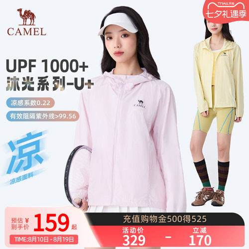 【沐光U+】骆驼原纱防晒衣女款显瘦26夏季防晒服凉感透气防泼外套