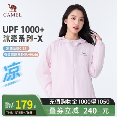 骆驼沐光X原纱干湿态防晒衣女显瘦2026春夏凉感透气防泼水外套男