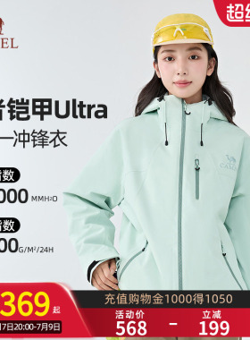 【王者凯甲Ultra】骆驼极境冒险家冲锋衣户外登山服外套B007男女