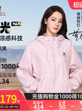 【迪丽热巴同款】骆驼沐光MAX防晒衣女粉彩风26春夏新款凉感5004