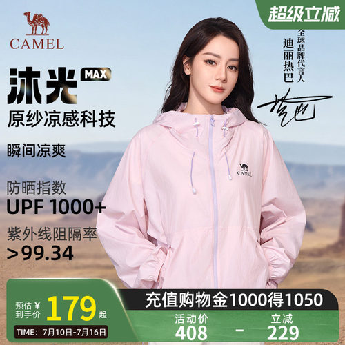 【迪丽热巴同款】骆驼沐光MAX防晒衣女粉彩风26夏季新款透气外套