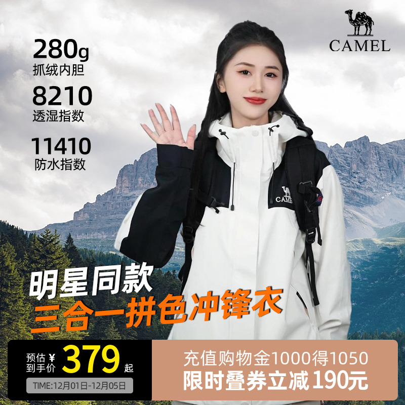 骆驼防水三合一男女秋季冲锋衣