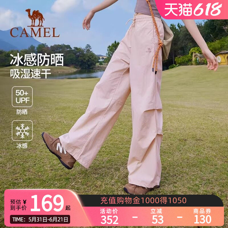 骆驼粉色防晒速干裤女士2026夏季新款户外凉感休闲裤阔腿伞兵裤子