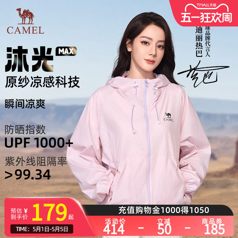 【迪丽热巴同款】骆驼沐光MAX防晒衣女粉彩风26夏季新款透气外套