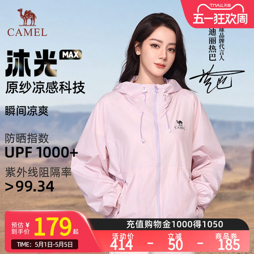 【迪丽热巴同款】骆驼沐光MAX防晒衣女粉彩风26夏季新款透气外套