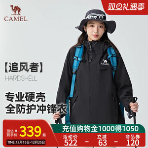 【追风者】骆驼三合一抓绒内胆户外冲锋衣防风防水外套三防登山服