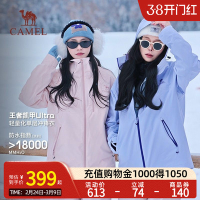 【王者凯甲Ultra-单冲】骆驼单层冲锋衣男女登山徒步旅行三防外套