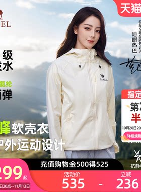 【热巴同款】骆驼凌峰软壳衣女款26春夏户外运动徒步防泼水外套男