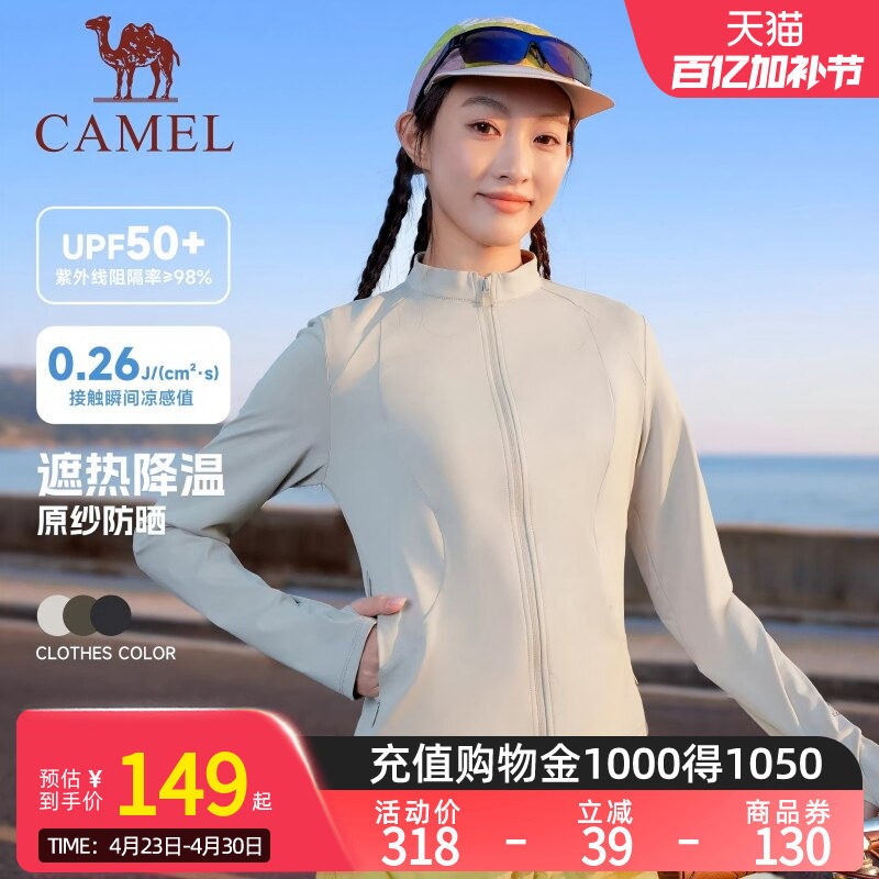 [泡泡]骆驼运动修身防晒衣女2026夏季新款立领户外凉感短款防晒服