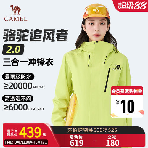 【骆驼追风者2.0】女装冲锋衣三合一秋冬夹克防风防水可拆卸外套