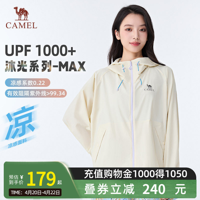骆驼原纱沐光MAX防晒衣26夏季新款凉感防紫外线外套男女同款5004
