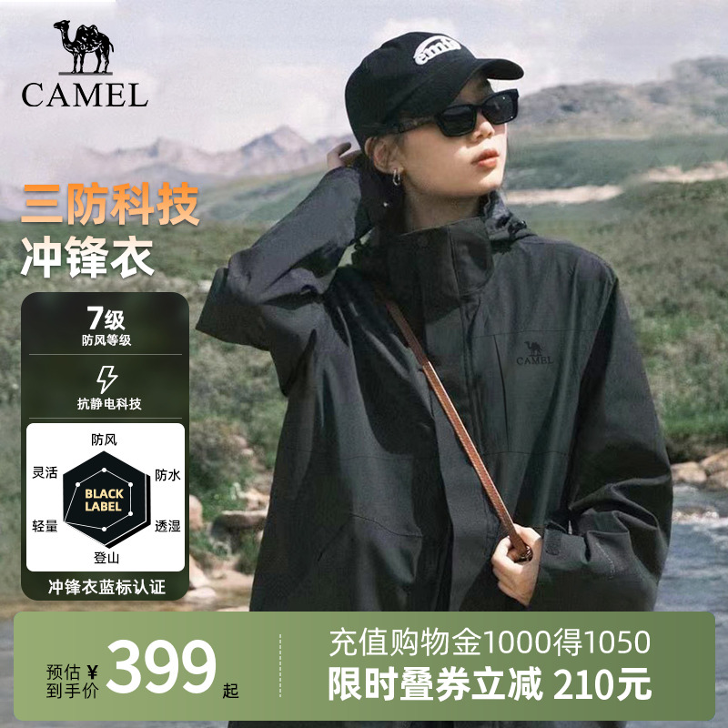 Camel骆驼冲锋衣三合一可拆卸外套男女防风防水两件套户外服装