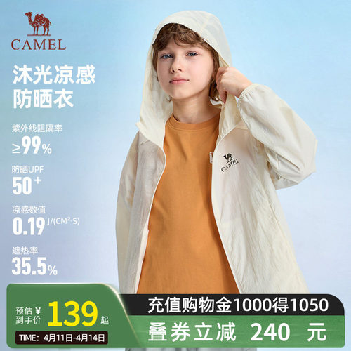 小骆驼儿童防晒衣轻薄2026新款夏季连帽皮肤衣男女童户外防晒服