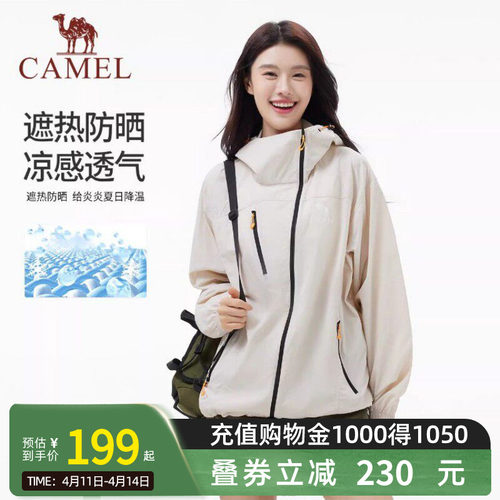 骆驼沐光户外防晒衣女2026夏季轻薄透气骑行防晒服运动爬山外套