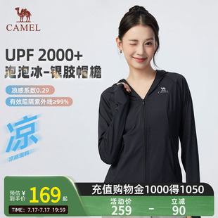 Camel骆驼泡泡冰户外防晒衣女款夏季休闲透气外套凉感防晒服男款