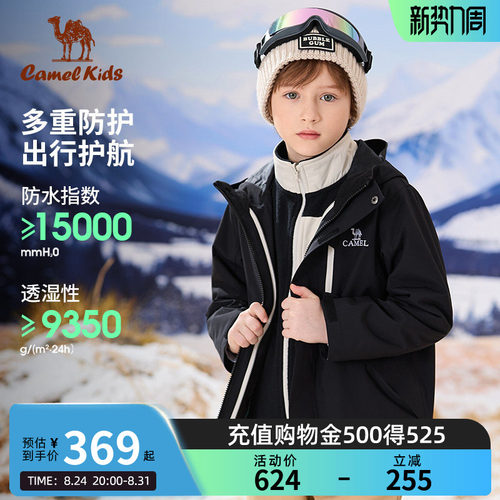 【小追风者】骆驼儿童冲锋衣三合一可拆卸登山防风防水三防外套