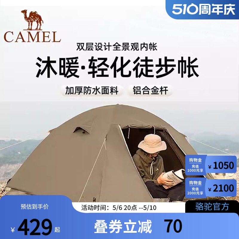 Camel骆驼户外登山帐篷